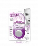 Facial Mask, Beauty Tablet, Instantly Smoothing 8 ml.