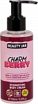 BEAUTY JAR Крем для тела с шиммером "CHARM BERRY", 150 мл