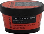 CAFÉ MIMI Cream-mask for hands "Night Care", this oil and guava fruits, 110ml