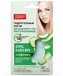 Narodnie Recipes Hydrogel patches for the eye area Cucumber and Aloe Vera, 7g