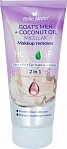 BELLE JARDIN HOME SPA 2in1 micellar milk for makeup removal Goat milk + coconut oil, 200ml