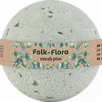 FOLK&FLORA ''Эвкалипт'' бомбочка для ванны,130г